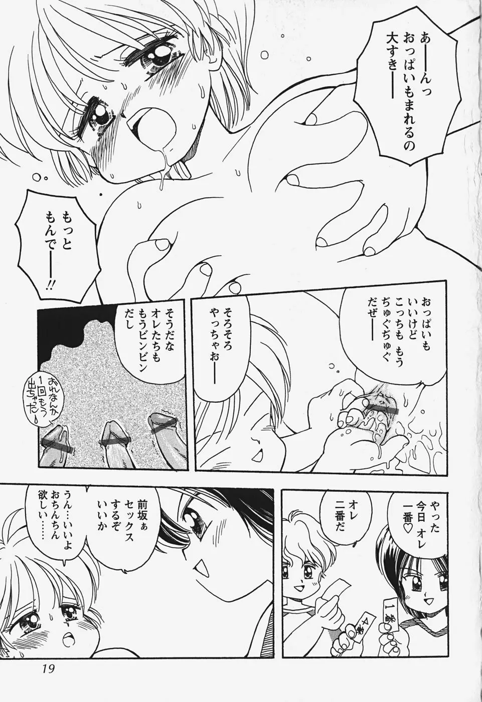 たぷたぷ ランドセリータ Page.25