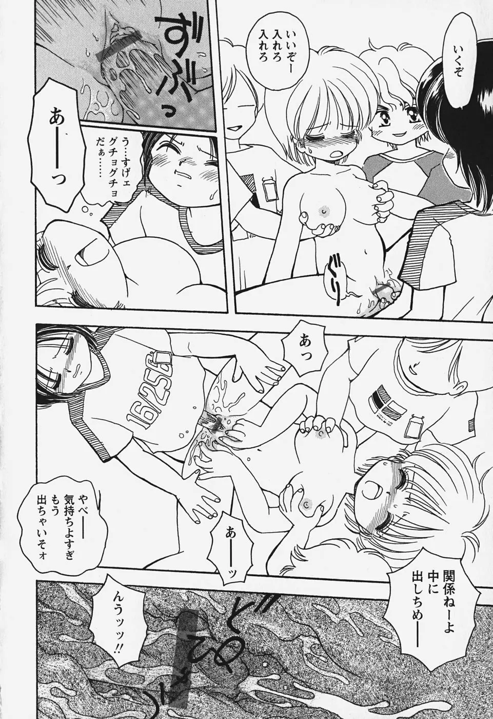 たぷたぷ ランドセリータ Page.26