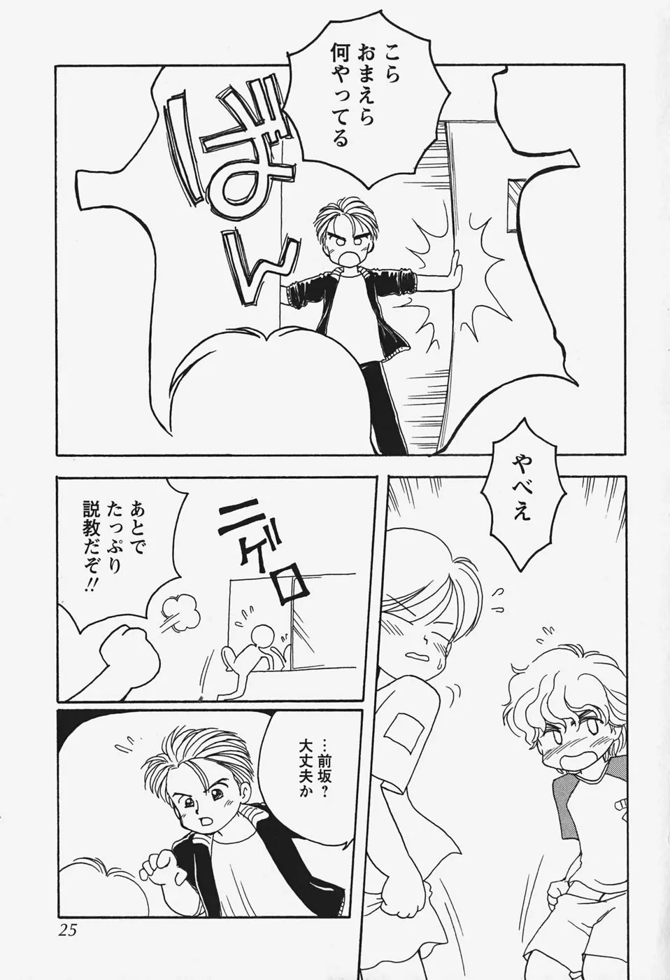 たぷたぷ ランドセリータ Page.30