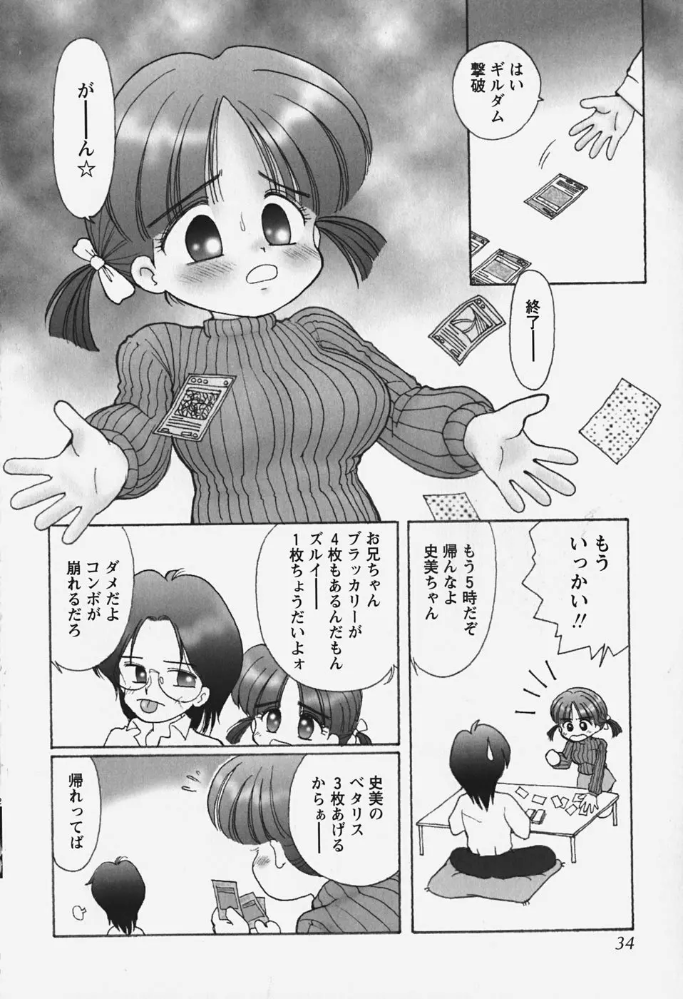 たぷたぷ ランドセリータ Page.39