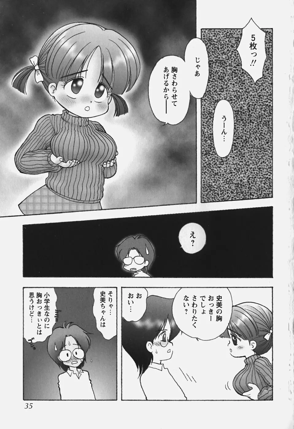 たぷたぷ ランドセリータ Page.40