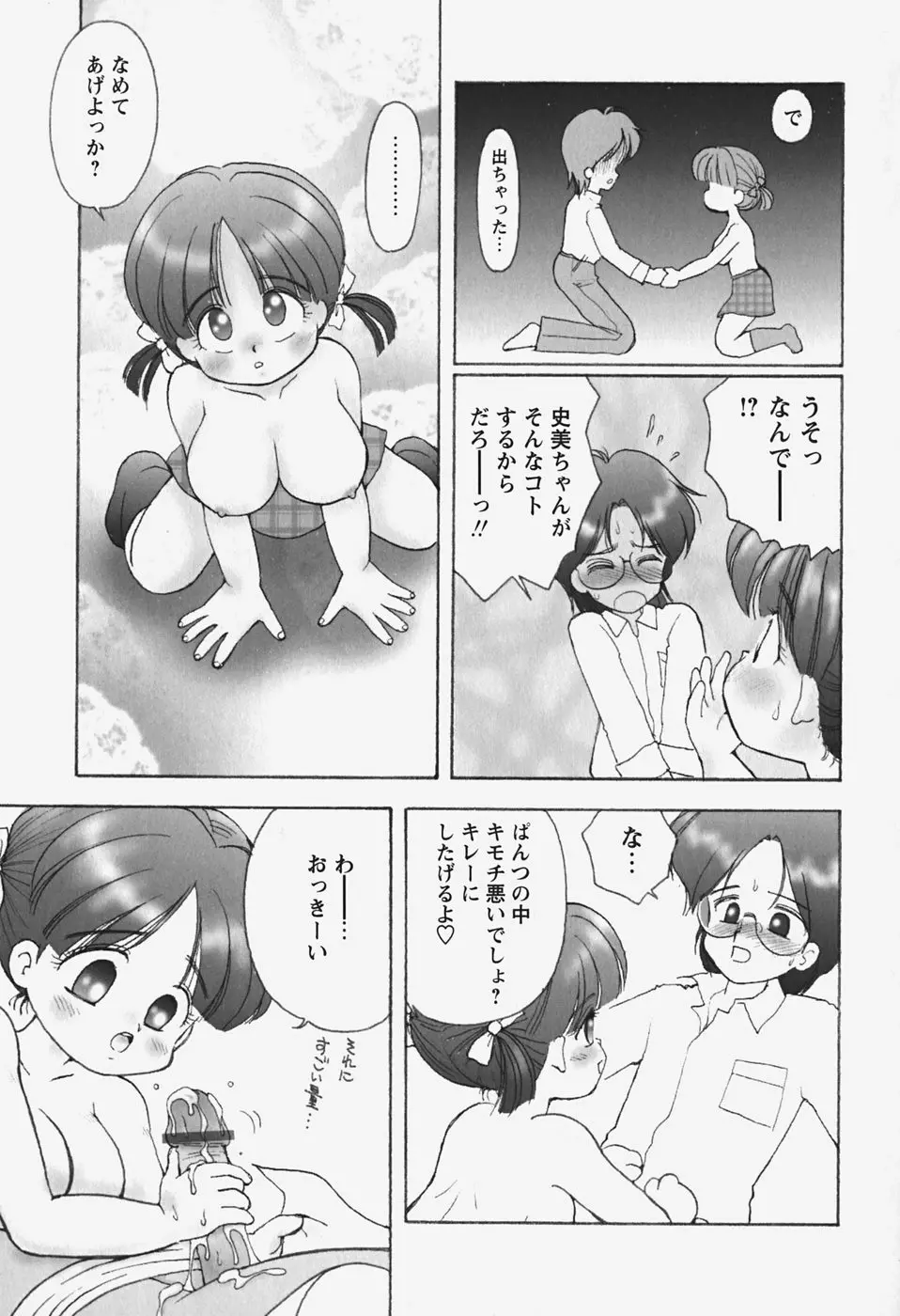 たぷたぷ ランドセリータ Page.44