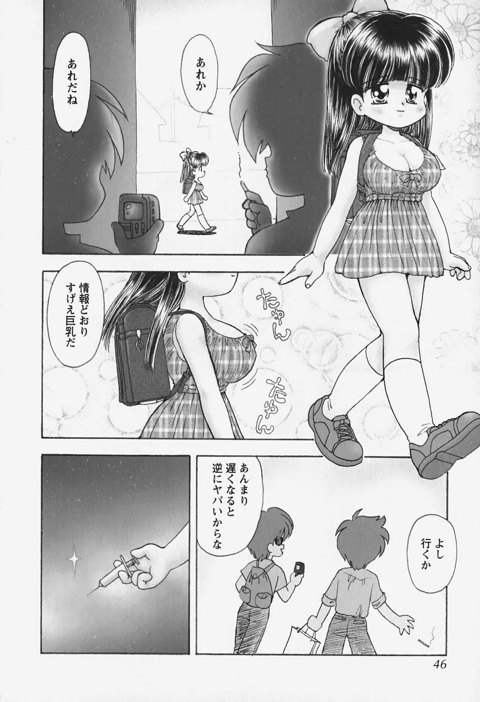 たぷたぷ ランドセリータ Page.51