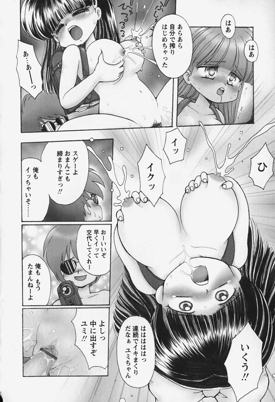 たぷたぷ ランドセリータ Page.57