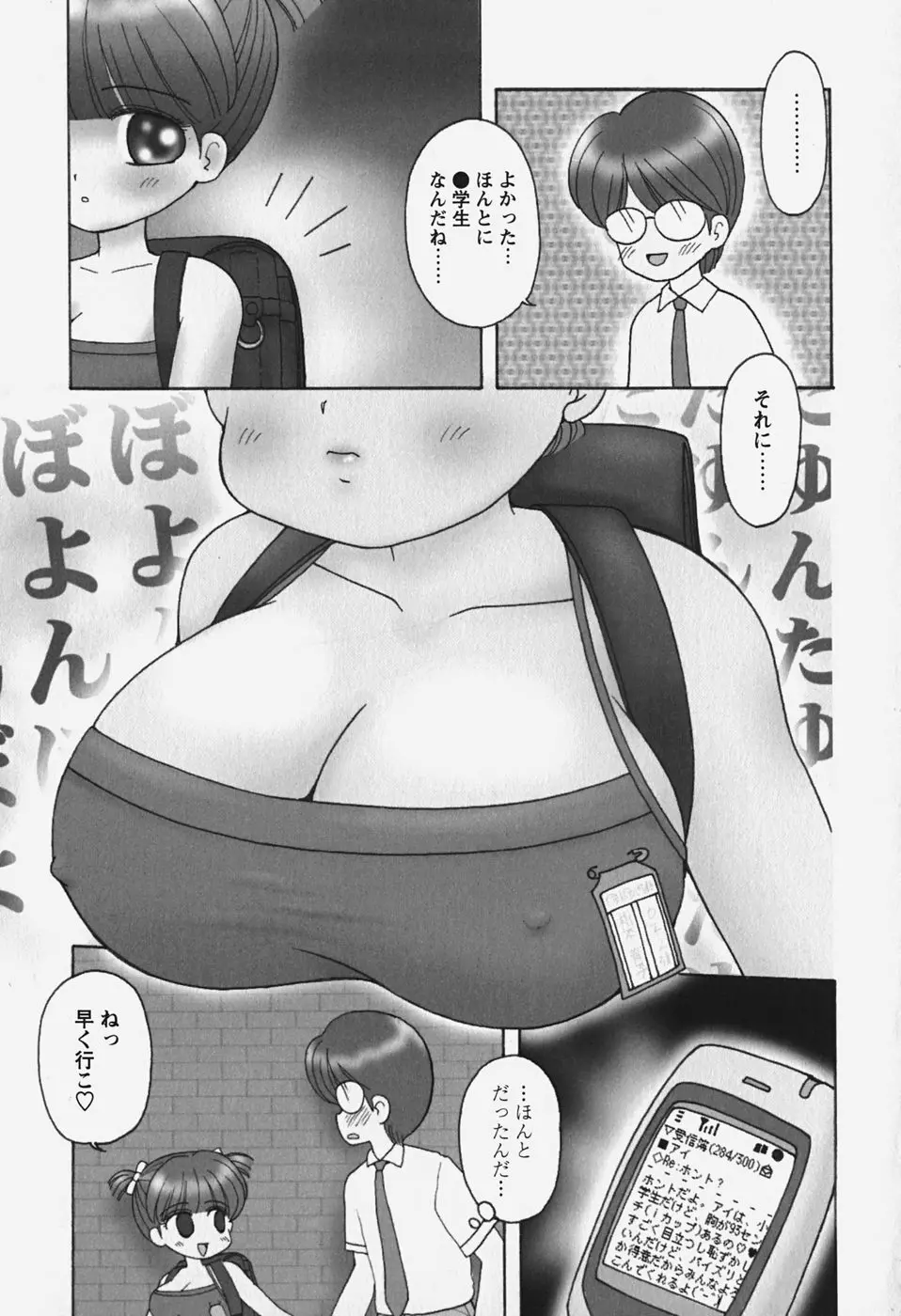 たぷたぷ ランドセリータ Page.62