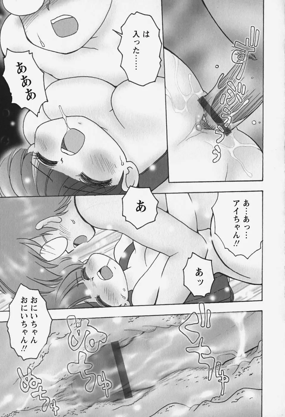 たぷたぷ ランドセリータ Page.70