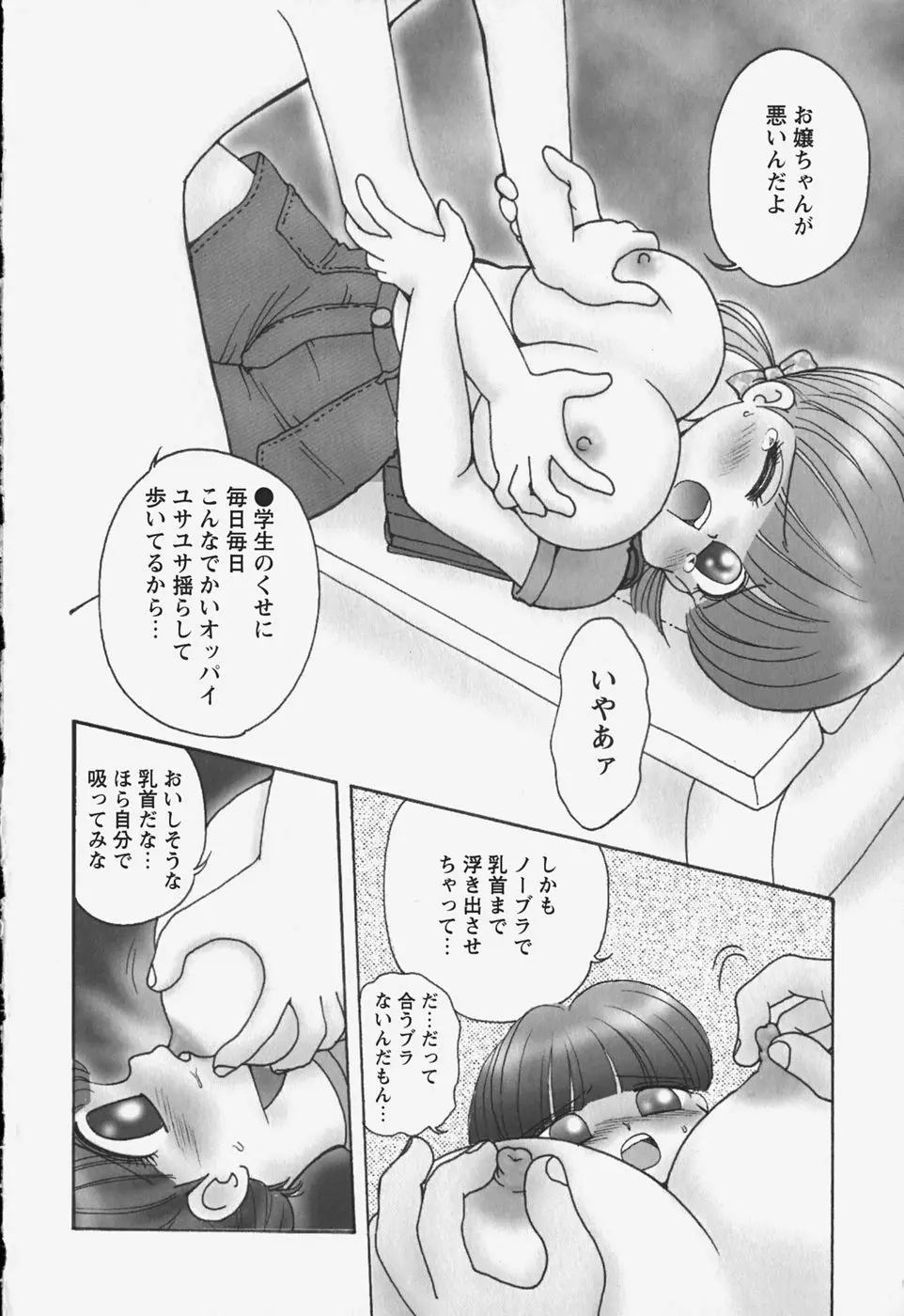 たぷたぷ ランドセリータ Page.78
