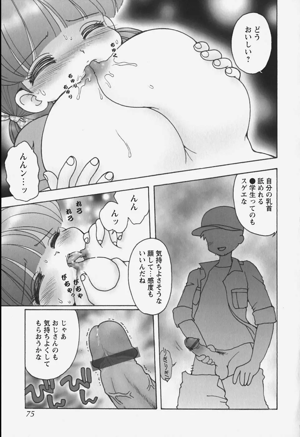 たぷたぷ ランドセリータ Page.79