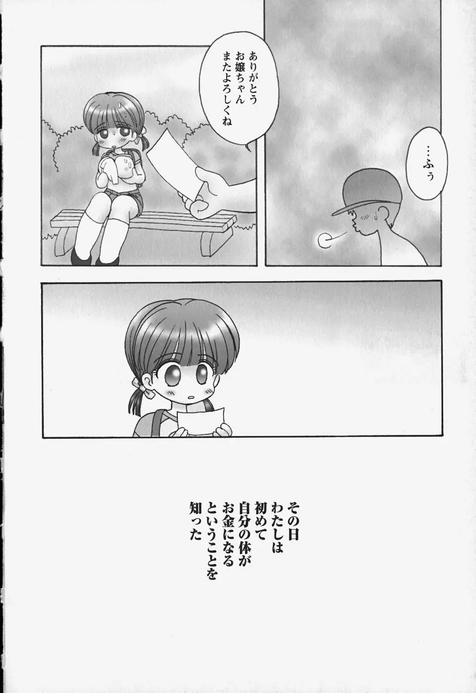 たぷたぷ ランドセリータ Page.82