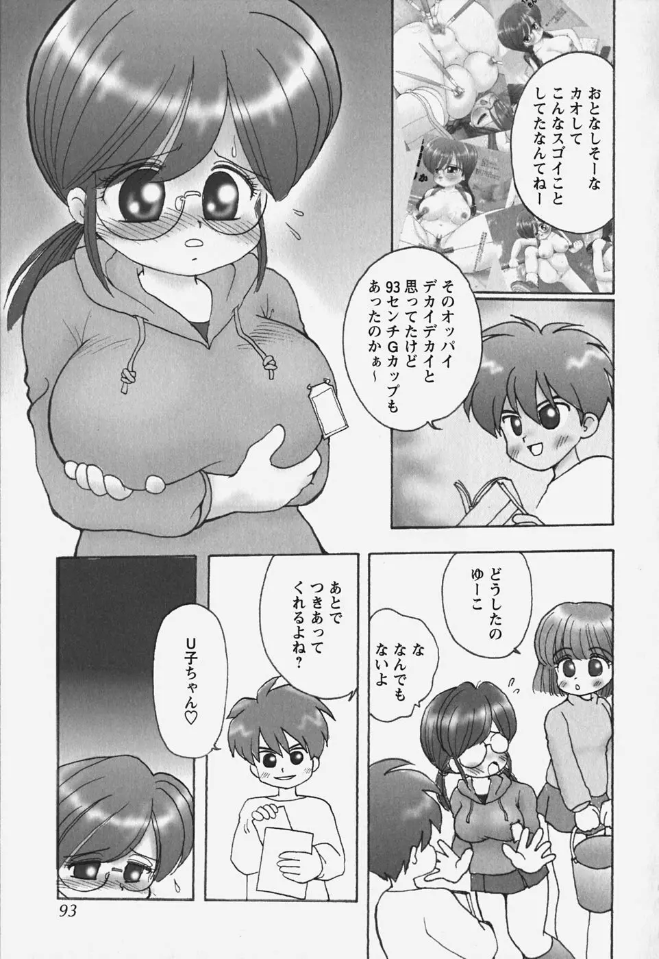 たぷたぷ ランドセリータ Page.96