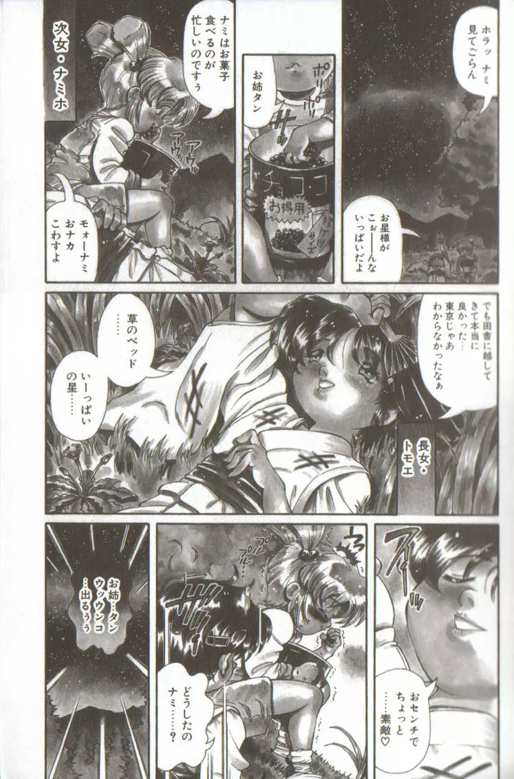 少女調教録3 Page.5