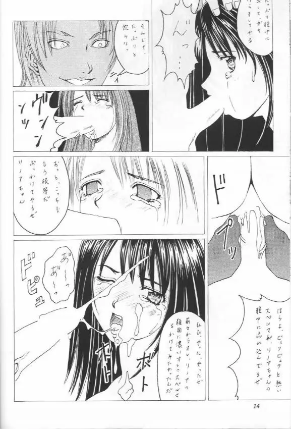 あぶらかたぶら FF8 Page.13