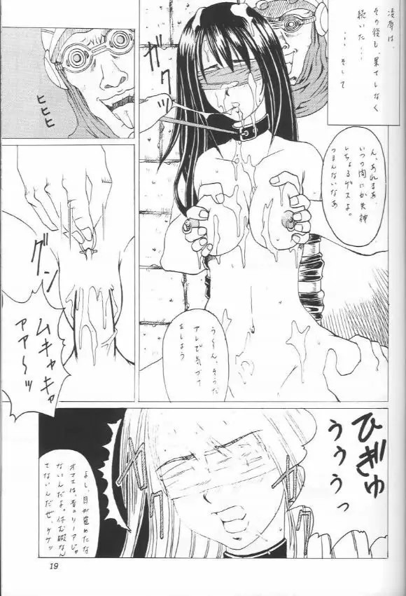 あぶらかたぶら FF8 Page.18