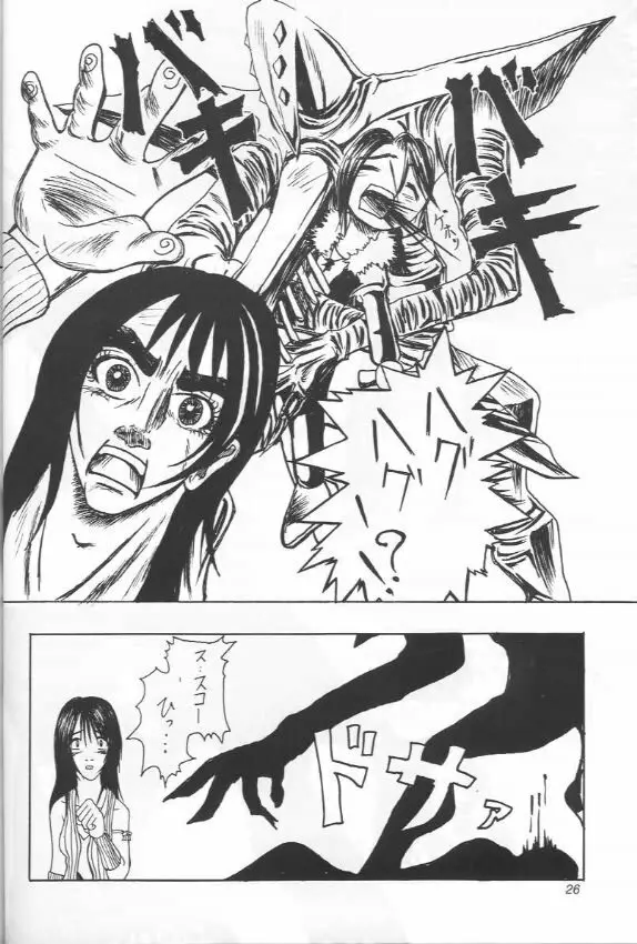 あぶらかたぶら FF8 Page.25