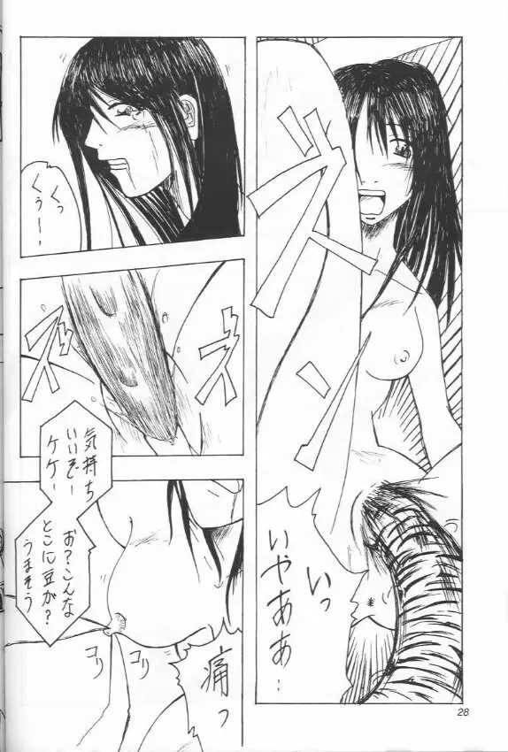 あぶらかたぶら FF8 Page.27