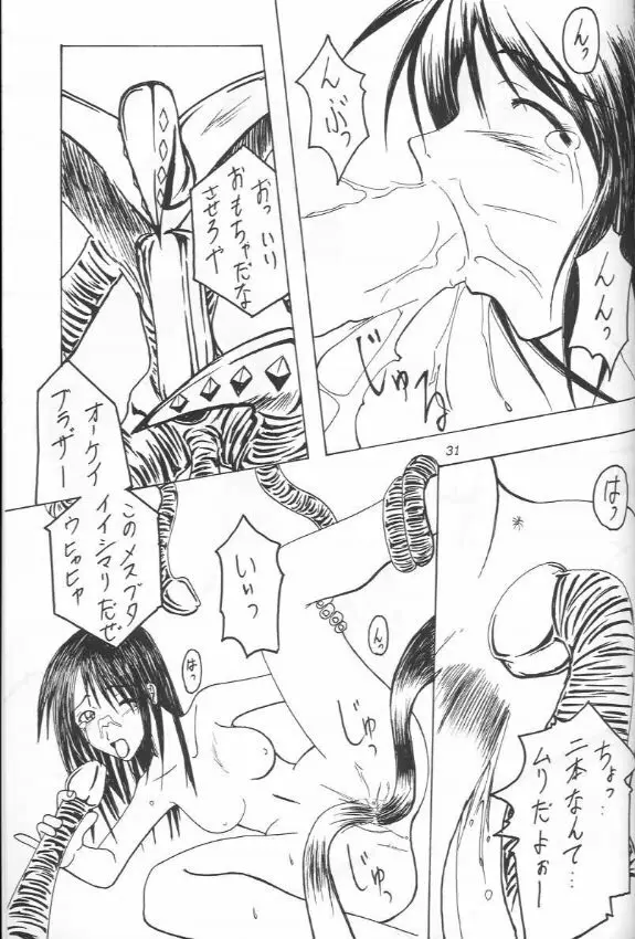 あぶらかたぶら FF8 Page.30