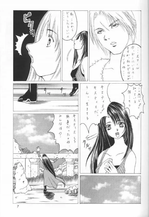 あぶらかたぶら FF8 Page.6