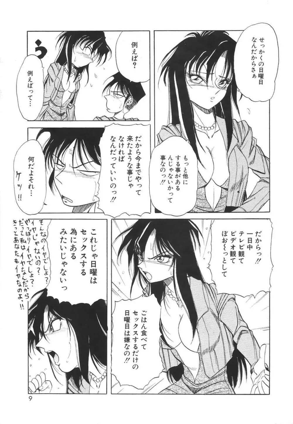 コミック姫百科 2 Page.10