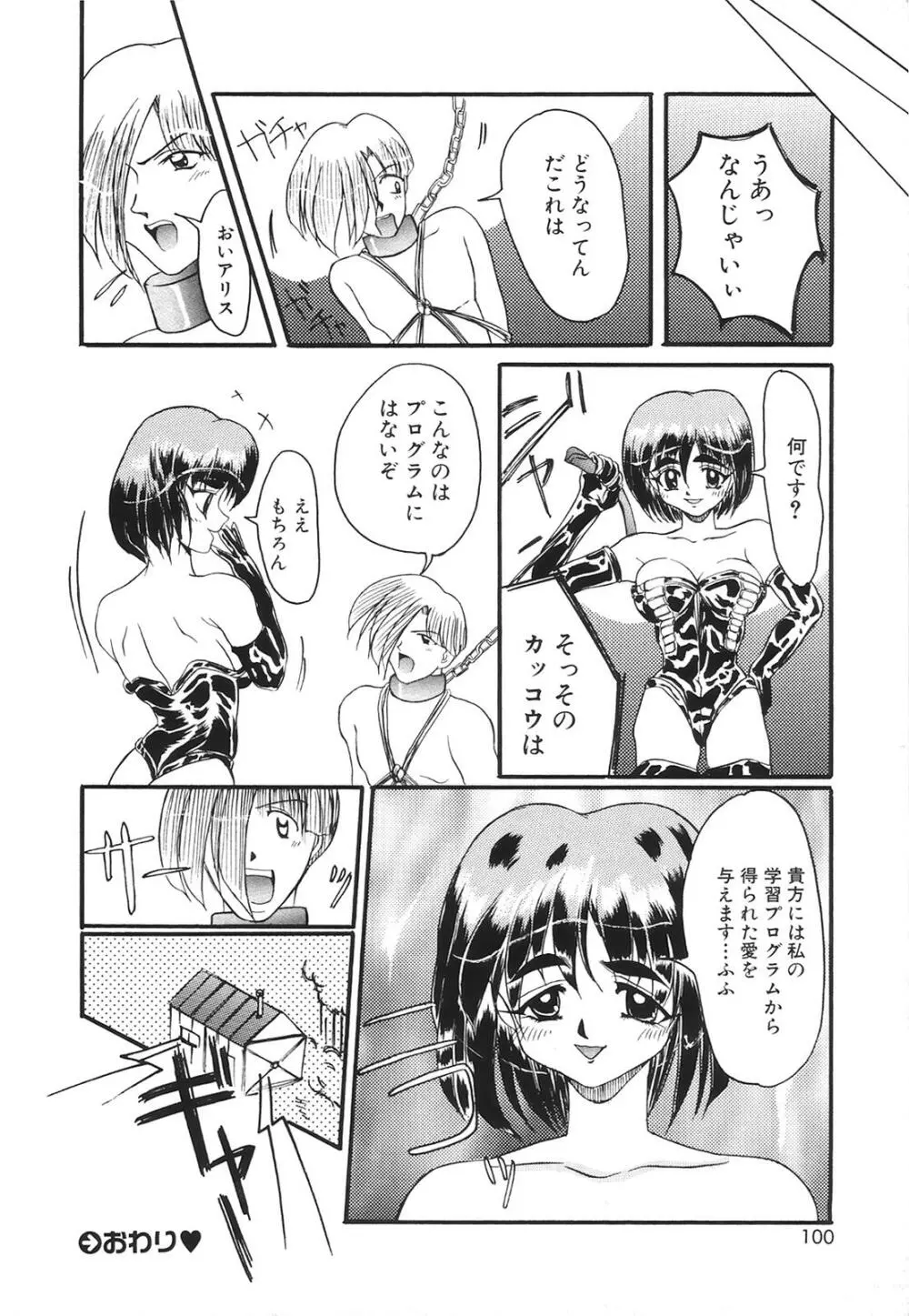 コミック姫百科 2 Page.101