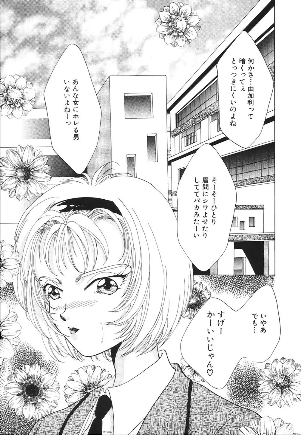 コミック姫百科 2 Page.102