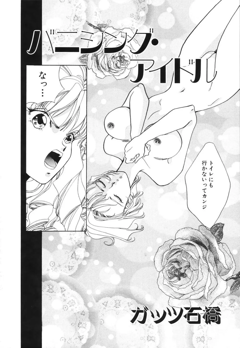 コミック姫百科 2 Page.103
