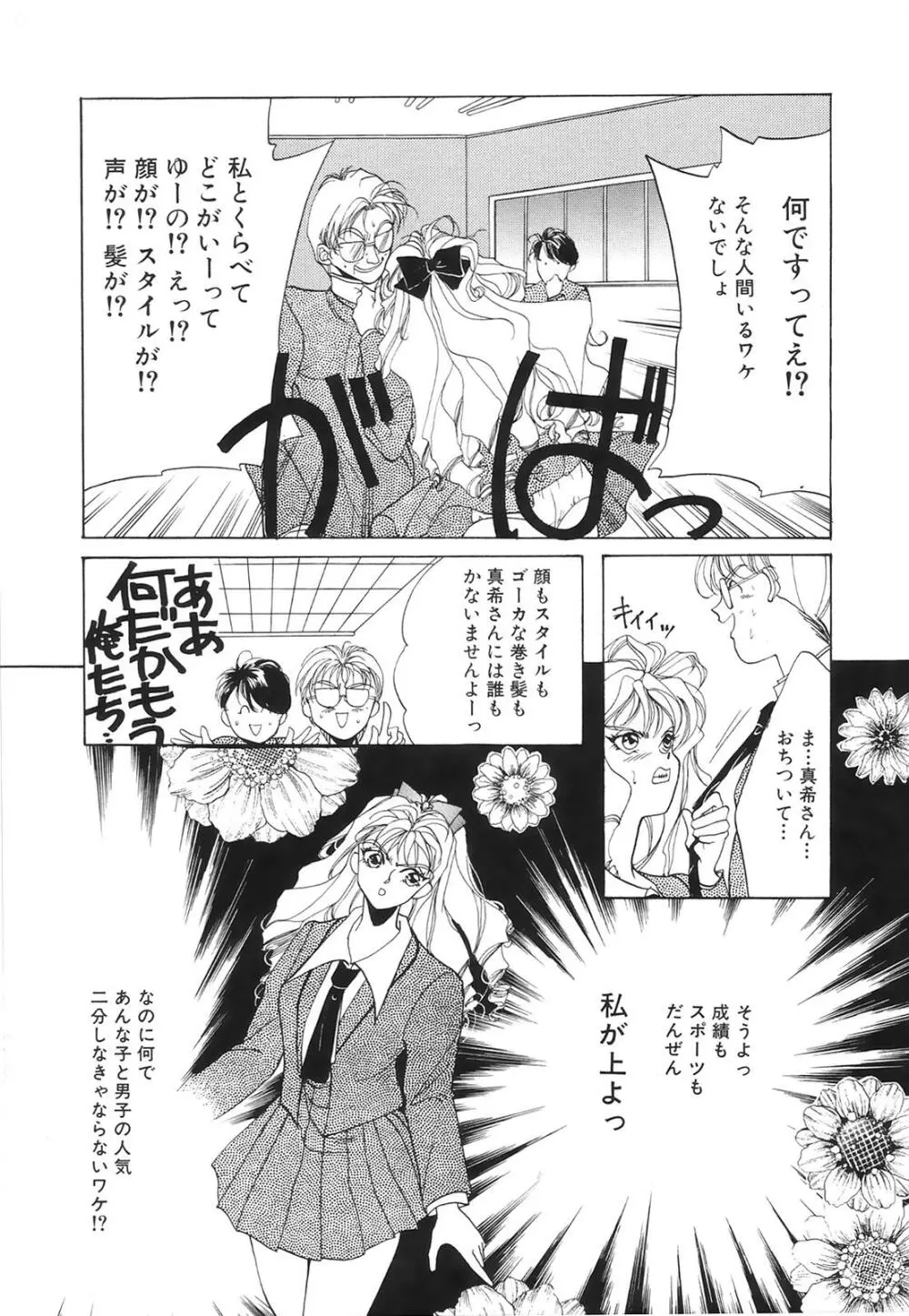 コミック姫百科 2 Page.104