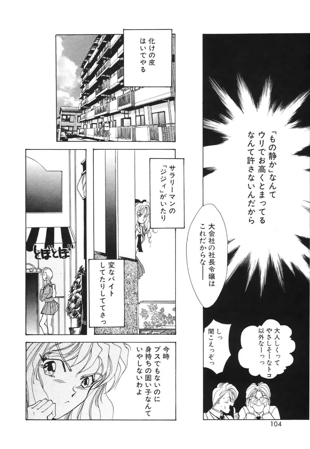 コミック姫百科 2 Page.105