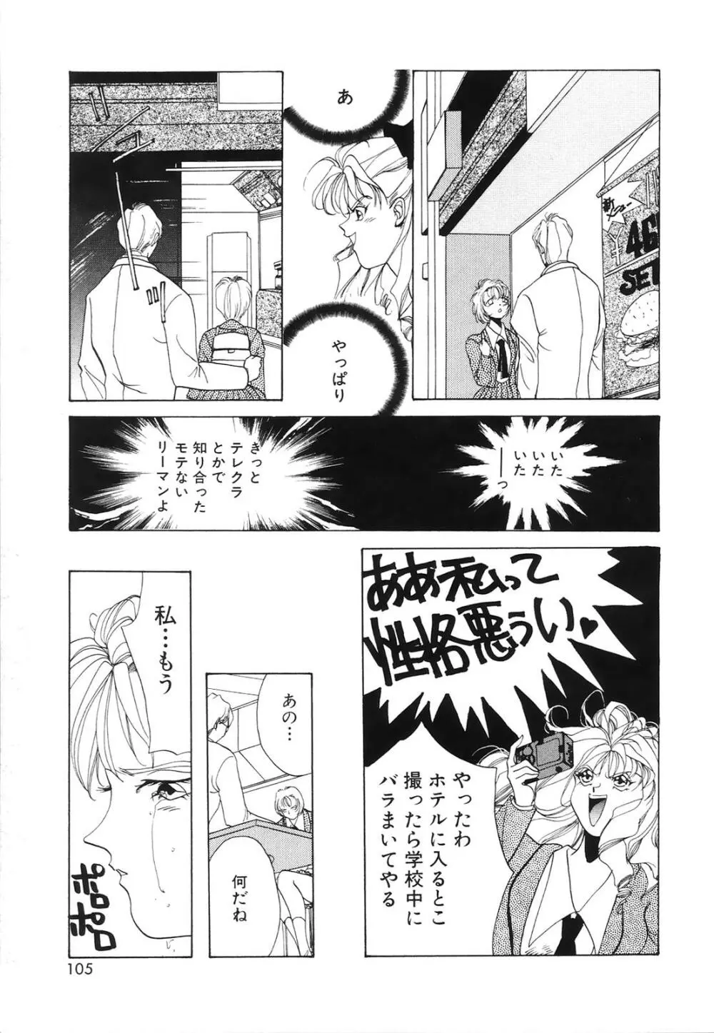 コミック姫百科 2 Page.106
