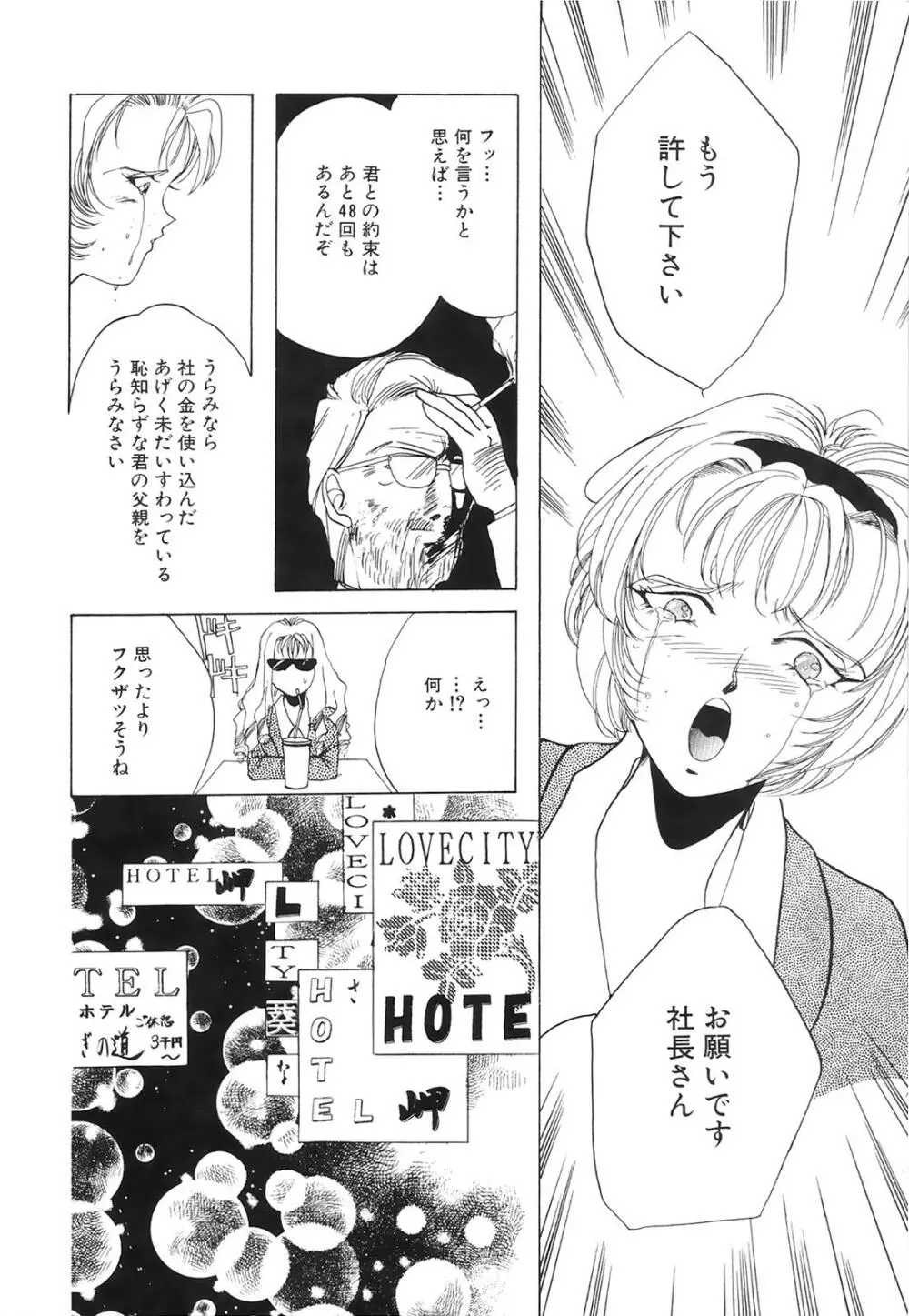コミック姫百科 2 Page.107