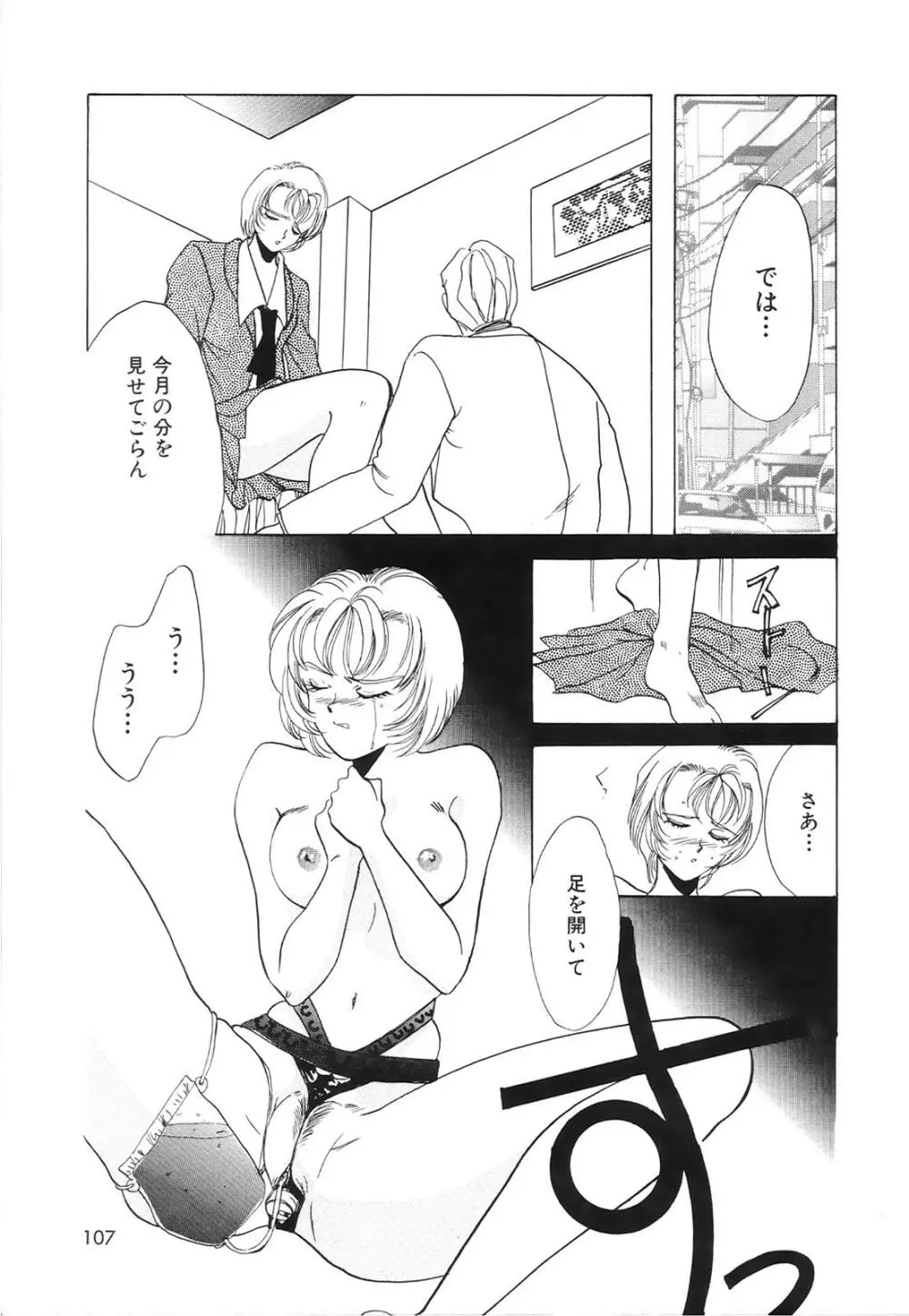 コミック姫百科 2 Page.108