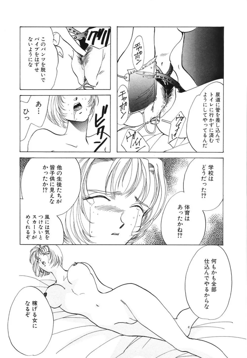 コミック姫百科 2 Page.109