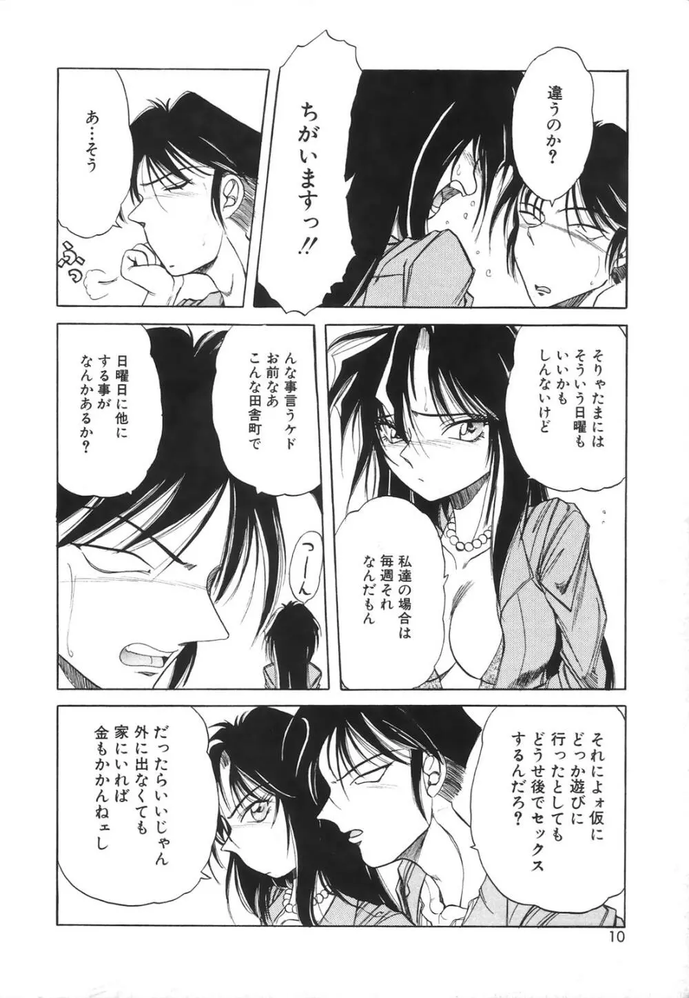 コミック姫百科 2 Page.11