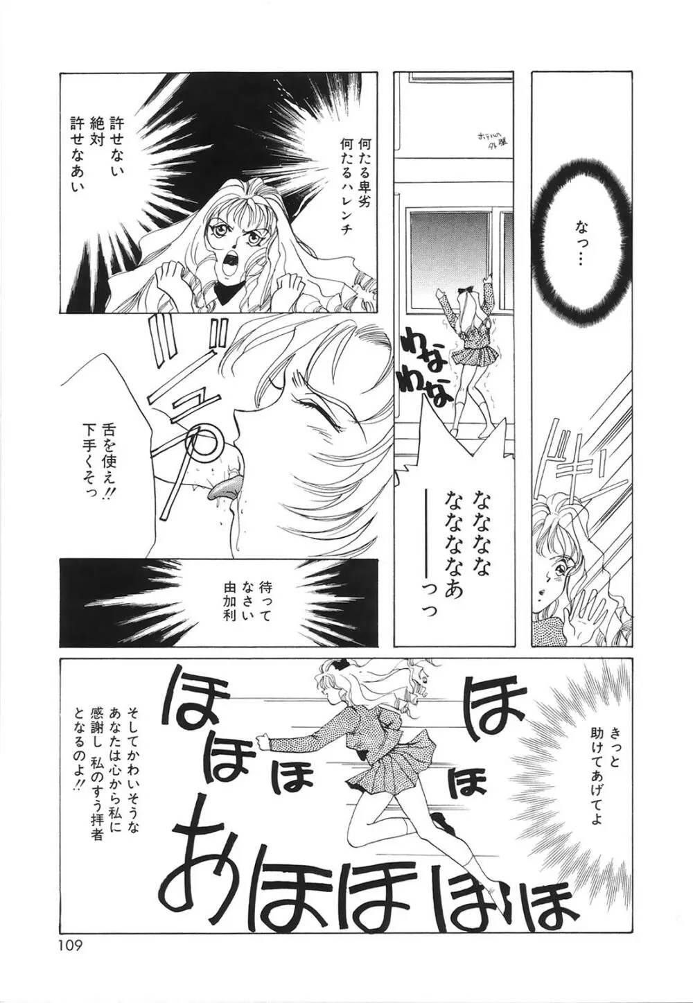 コミック姫百科 2 Page.110