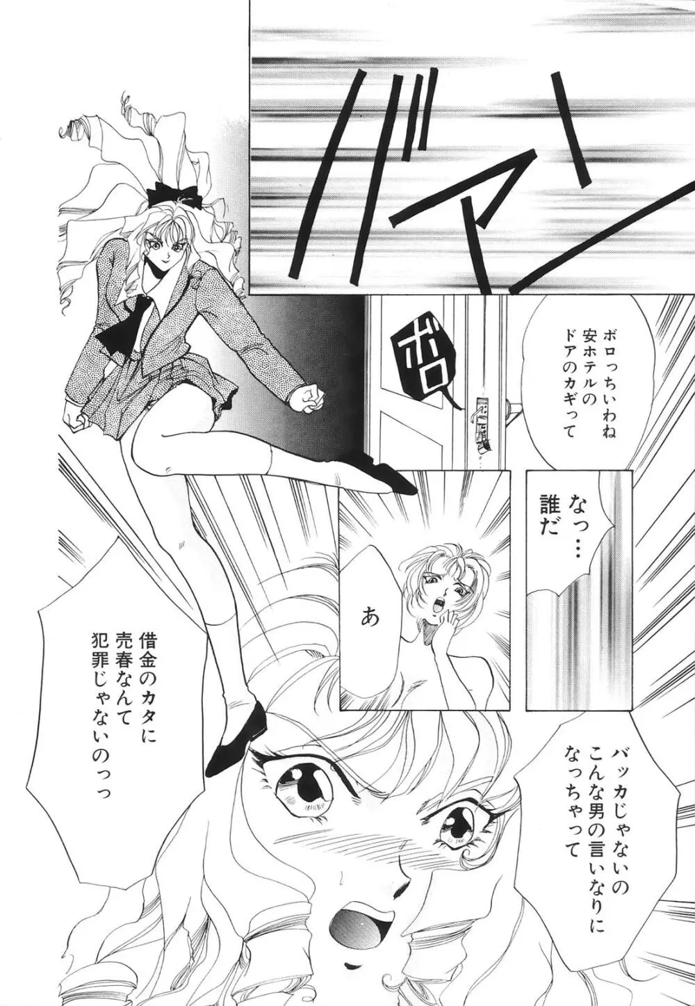 コミック姫百科 2 Page.111