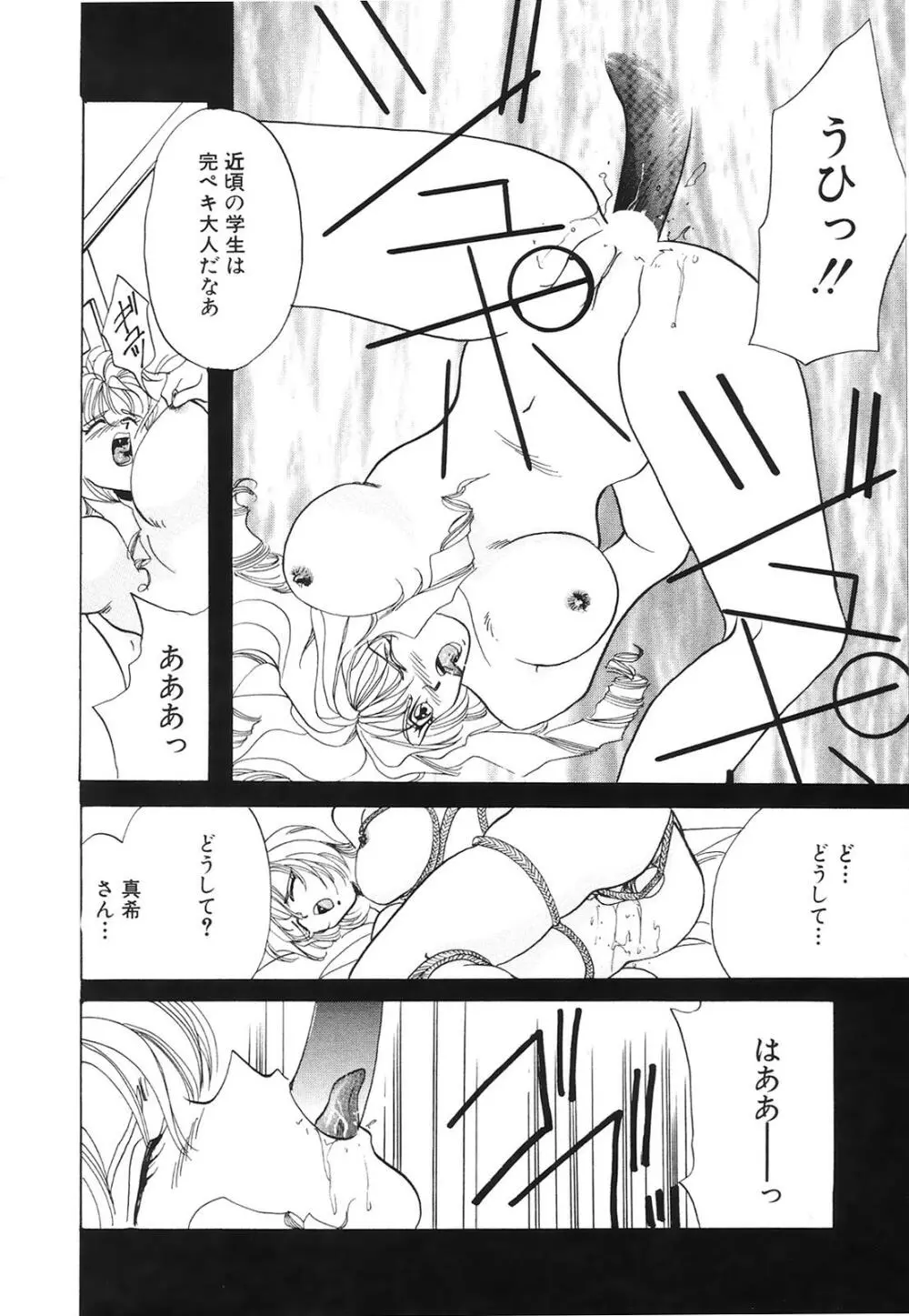 コミック姫百科 2 Page.113
