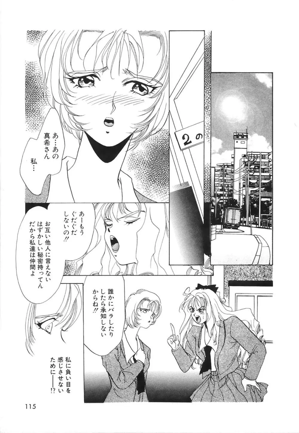 コミック姫百科 2 Page.116