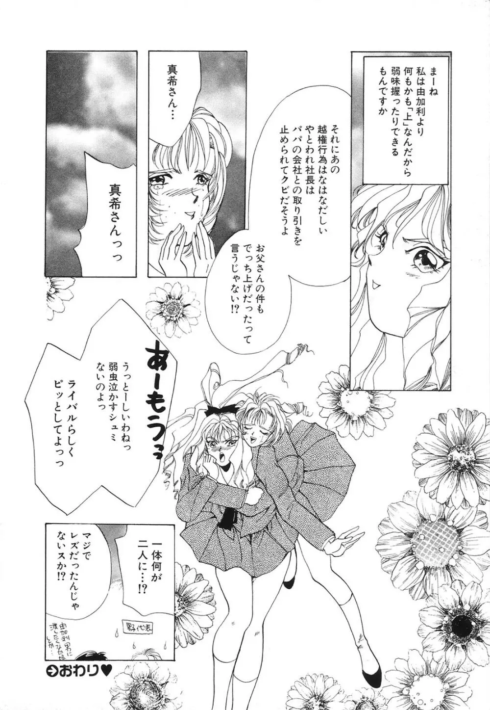 コミック姫百科 2 Page.117