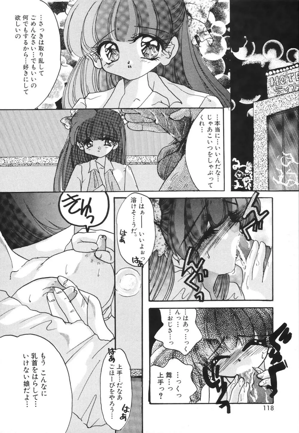 コミック姫百科 2 Page.119
