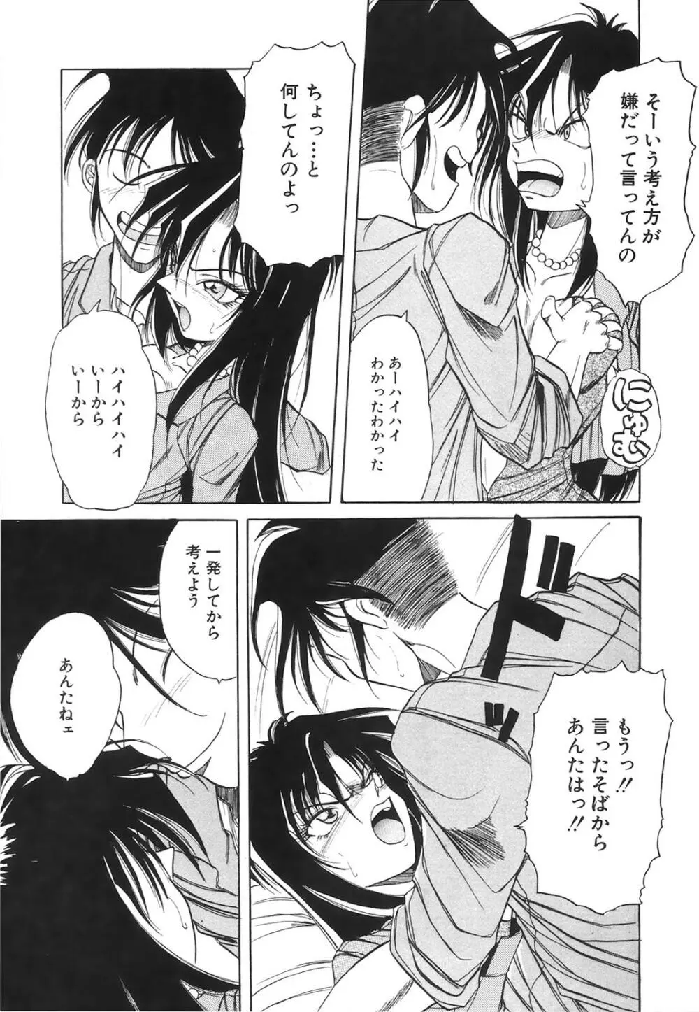 コミック姫百科 2 Page.12