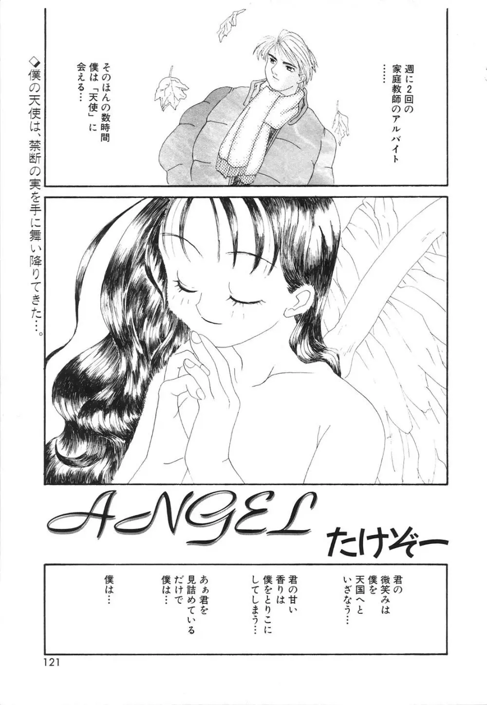 コミック姫百科 2 Page.122