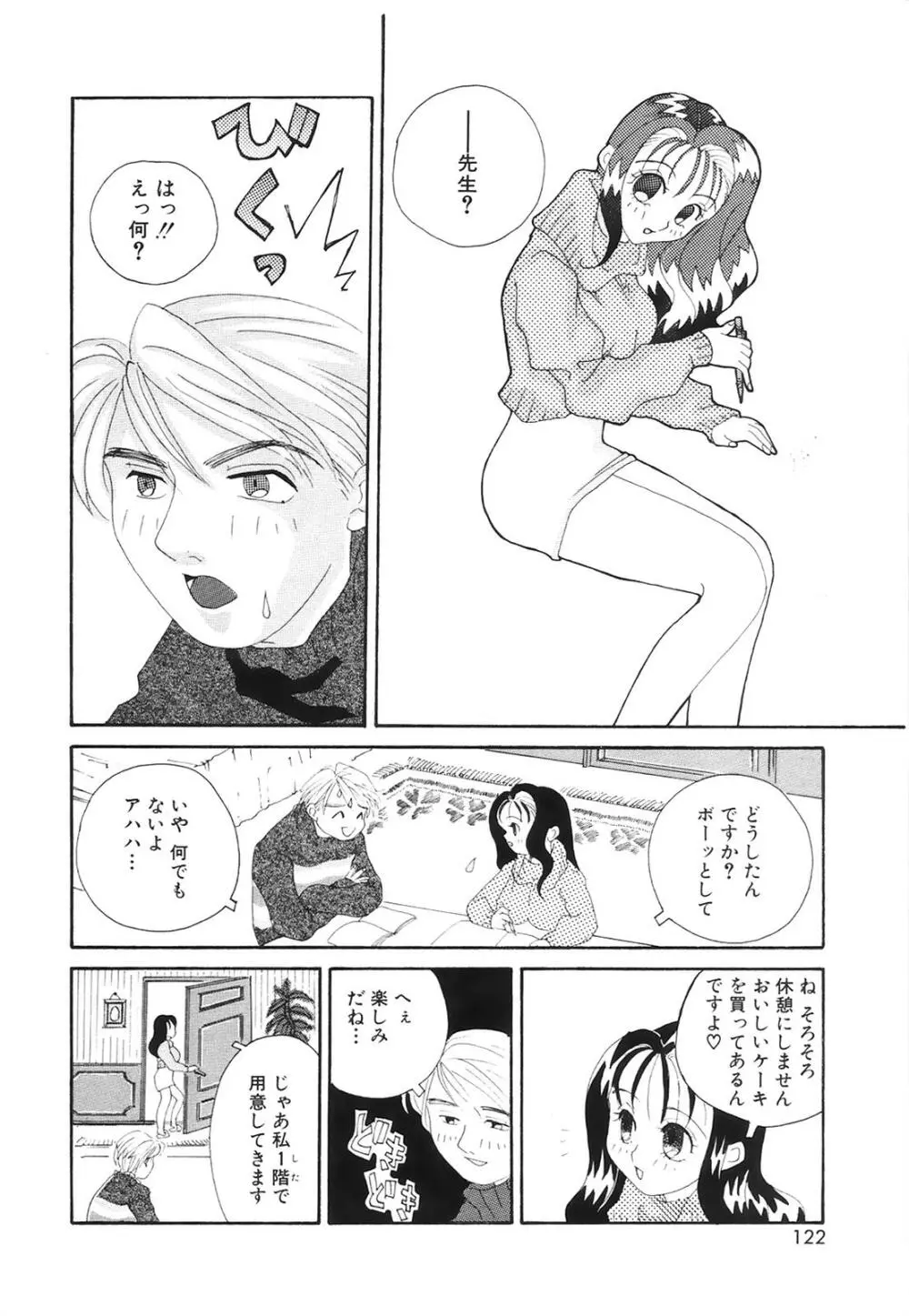 コミック姫百科 2 Page.123