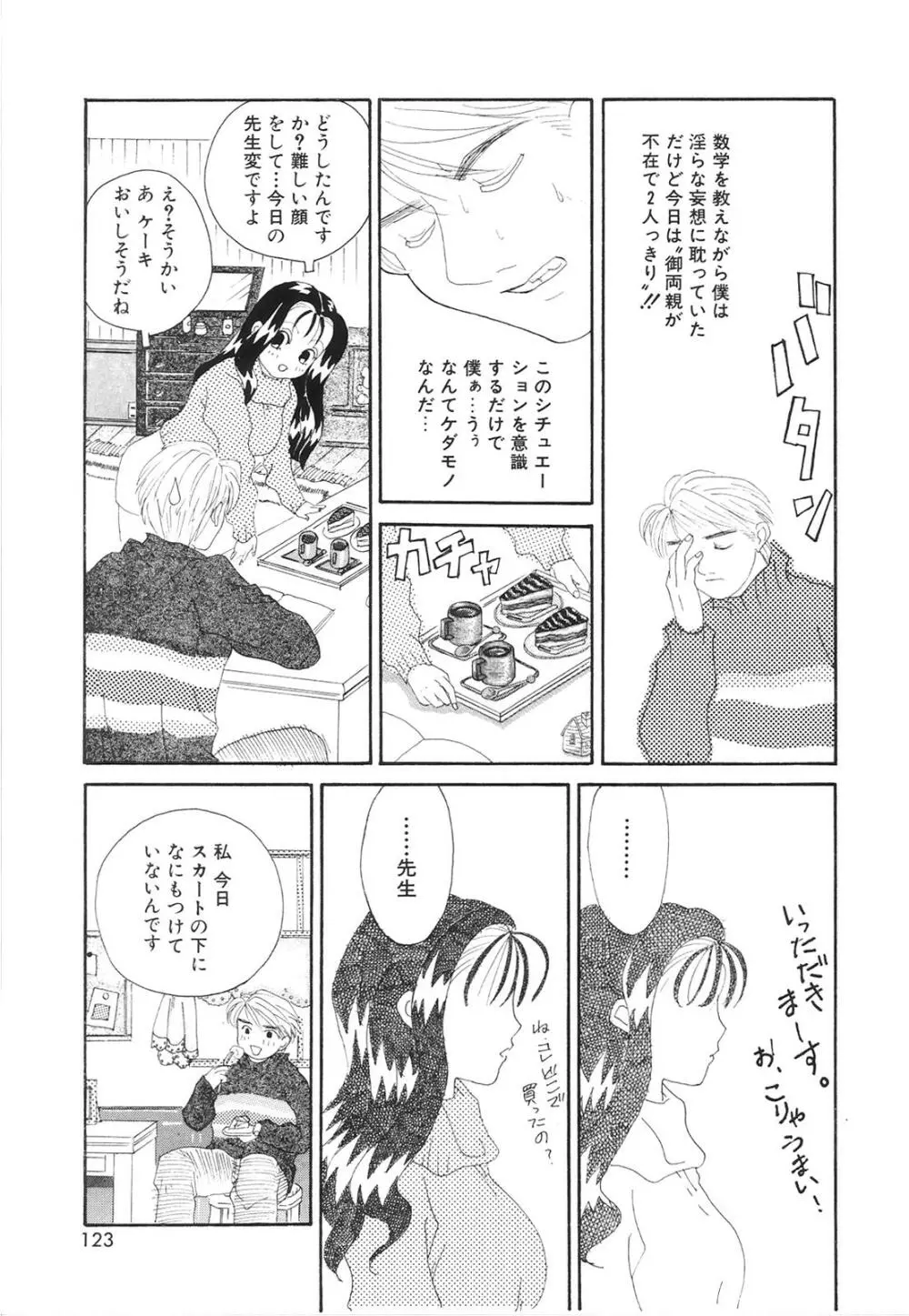 コミック姫百科 2 Page.124