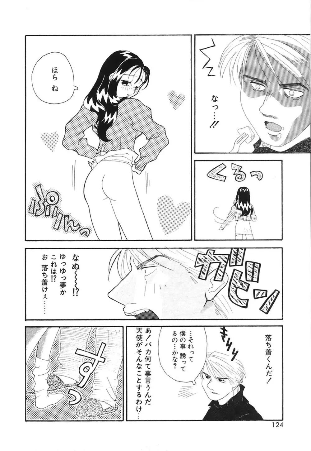 コミック姫百科 2 Page.125