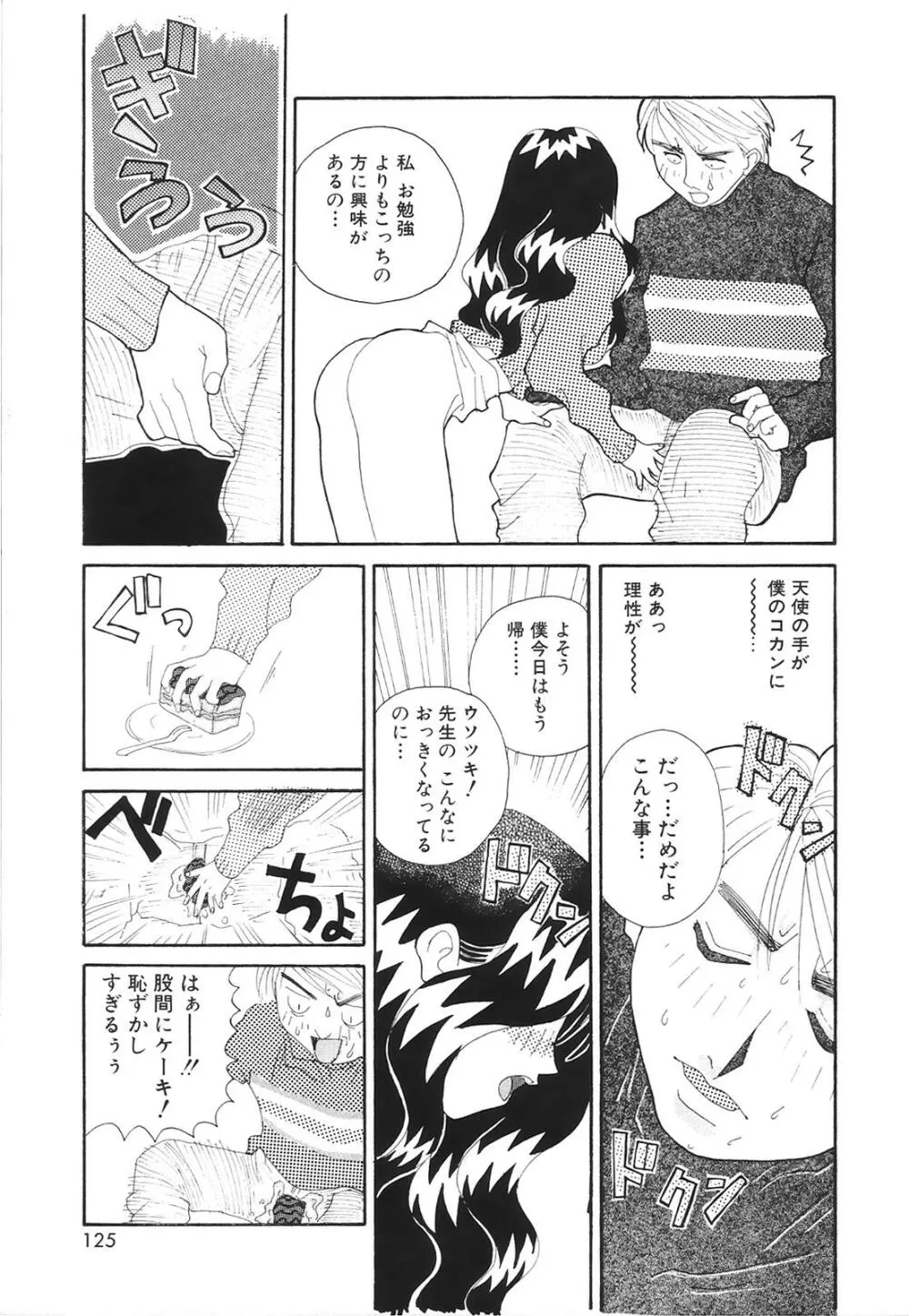 コミック姫百科 2 Page.126