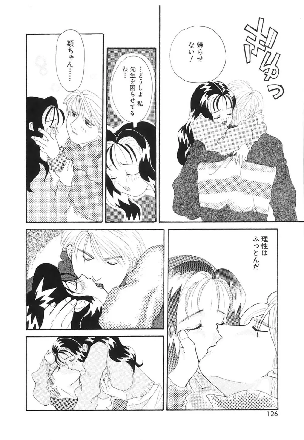 コミック姫百科 2 Page.127