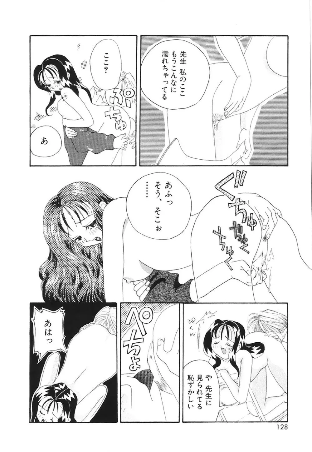 コミック姫百科 2 Page.129