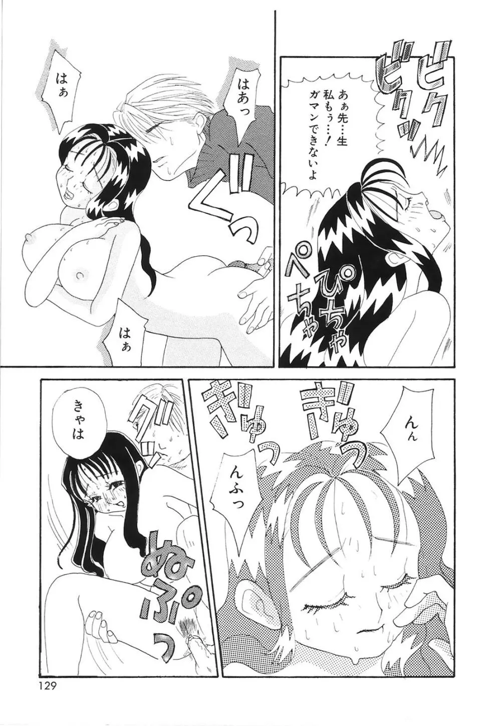 コミック姫百科 2 Page.130