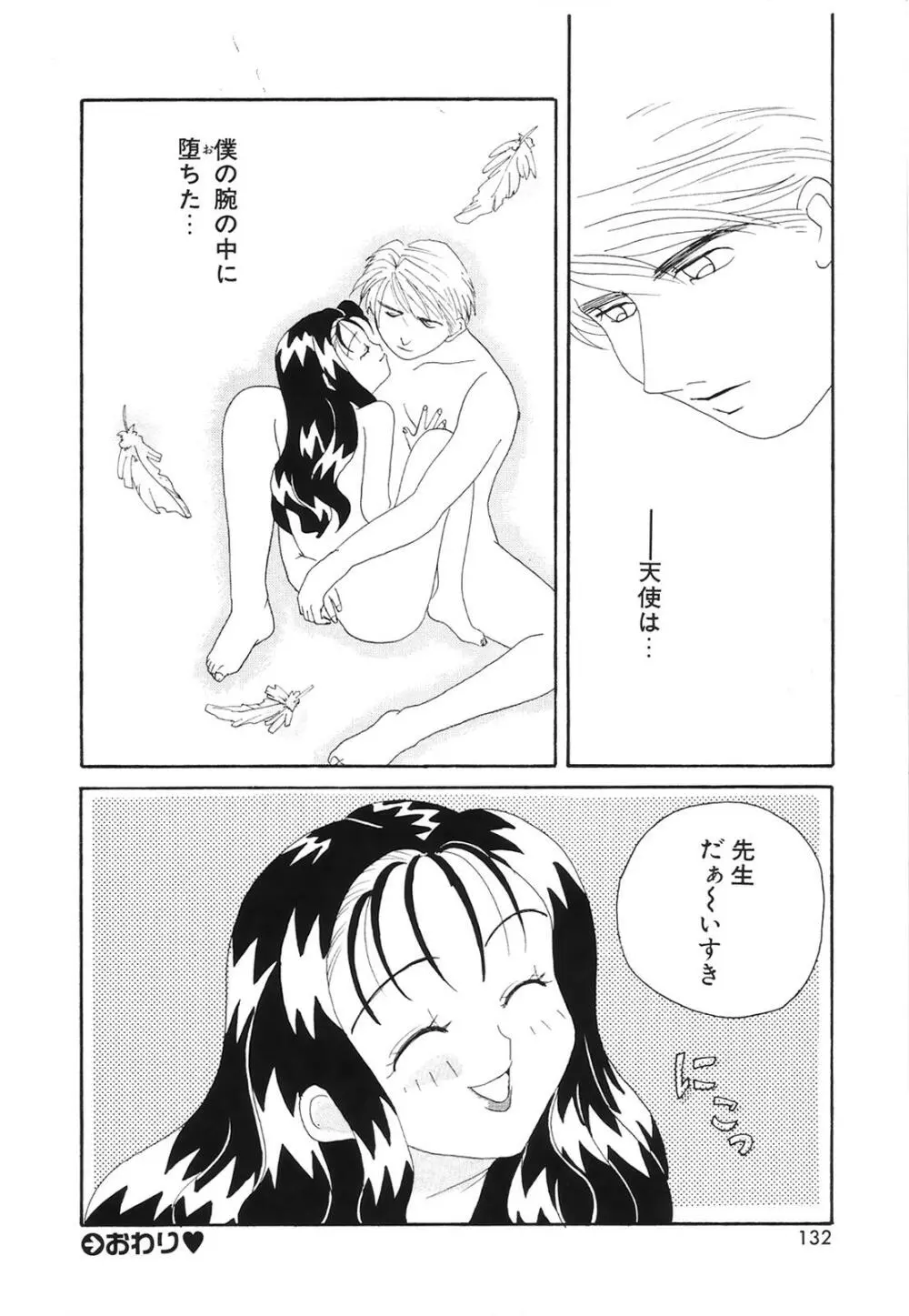 コミック姫百科 2 Page.133