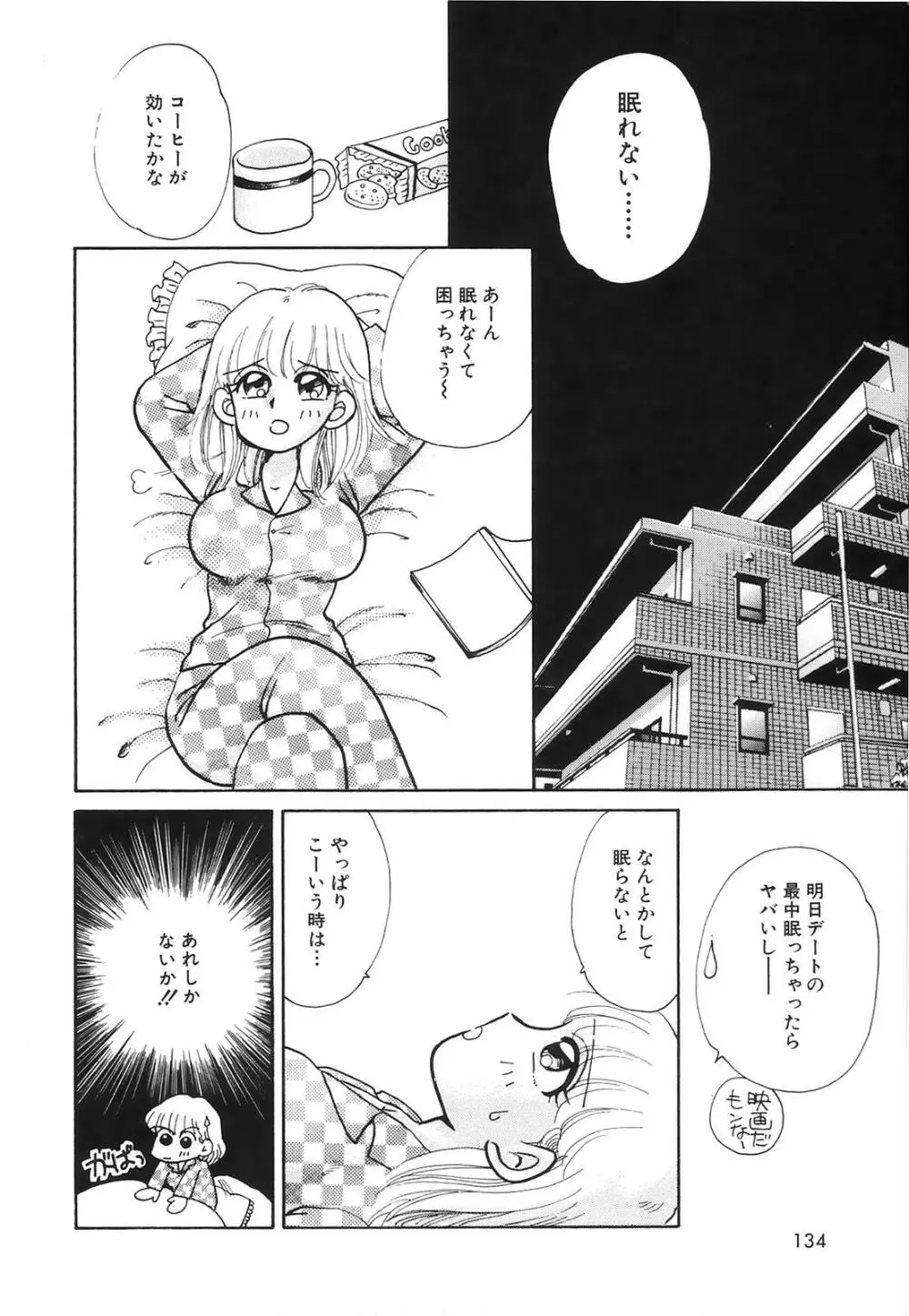 コミック姫百科 2 Page.135
