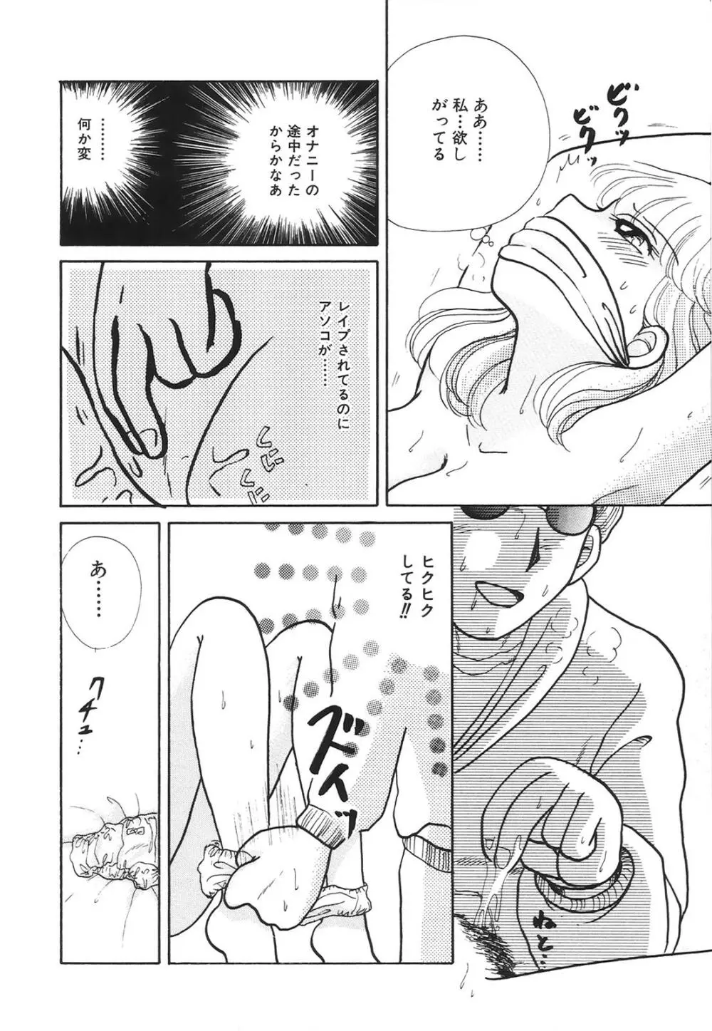 コミック姫百科 2 Page.141